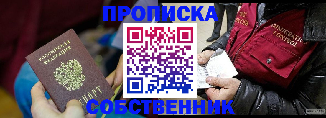 временная регистрация собственник в Пермской области